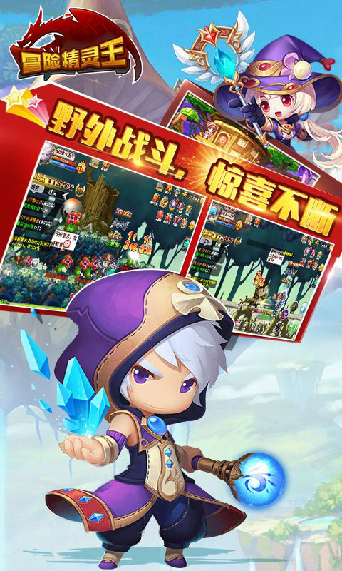 冒险精灵王_冒险精灵王公益服_变态版冒险精灵王无限元宝服_冒险精灵王官网