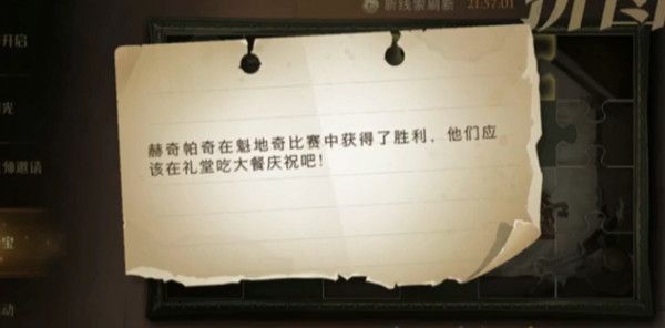 哈利波特魔法觉醒赫奇帕奇在魁地奇比赛中获得了胜利在什么地方？拼图寻宝赫奇帕奇在魁地奇比赛中获得了胜利位置图解[多图]图片1
