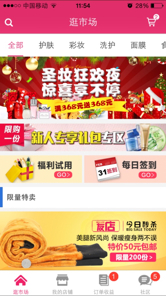 美女时钟友店app_美女时钟友店app最新版下载_美女时钟友店app手机版