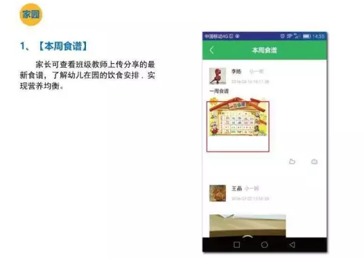 智慧家园家长版下载