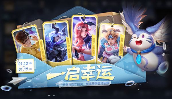 王者荣耀2022一启幸运活动奖励有哪些？一启幸运活动规则说明[多图]图片1