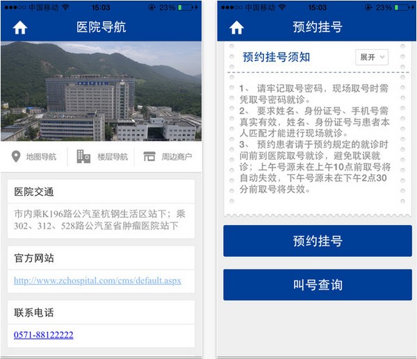 浙江肿瘤医院官网下载