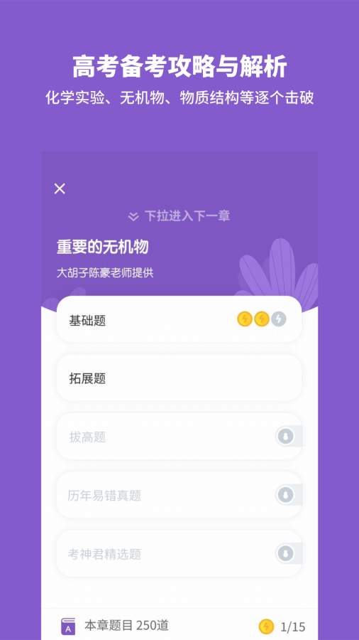 高中化学下载_高中化学下载安卓版_高中化学下载安卓版下载V1.0