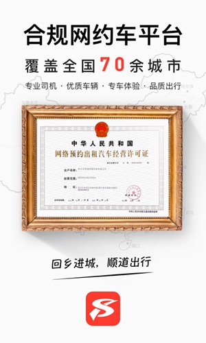 顺道出行app下载_顺道出行app下载手机版安卓_顺道出行app下载app下载