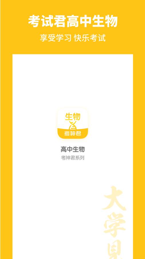 高中生物下载_高中生物下载中文版_高中生物下载ios版