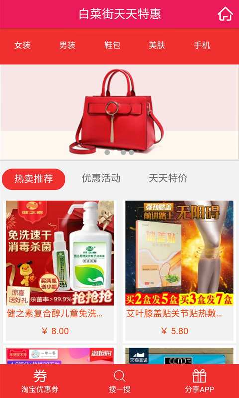 白菜街app_白菜街app最新版下载_白菜街app中文版下载