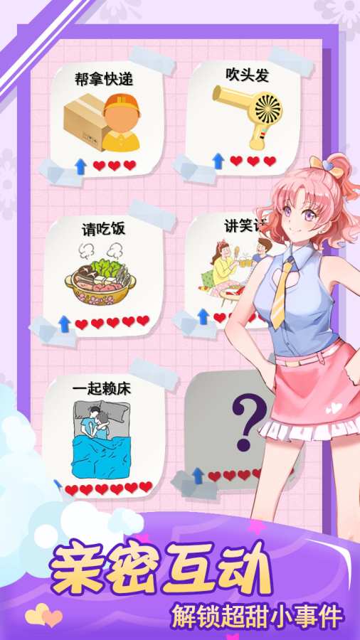 我的合租女友app_我的合租女友安卓版app_我的合租女友 手机版免费app