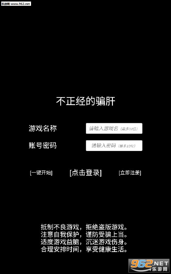 不正经的骗肝安卓版
