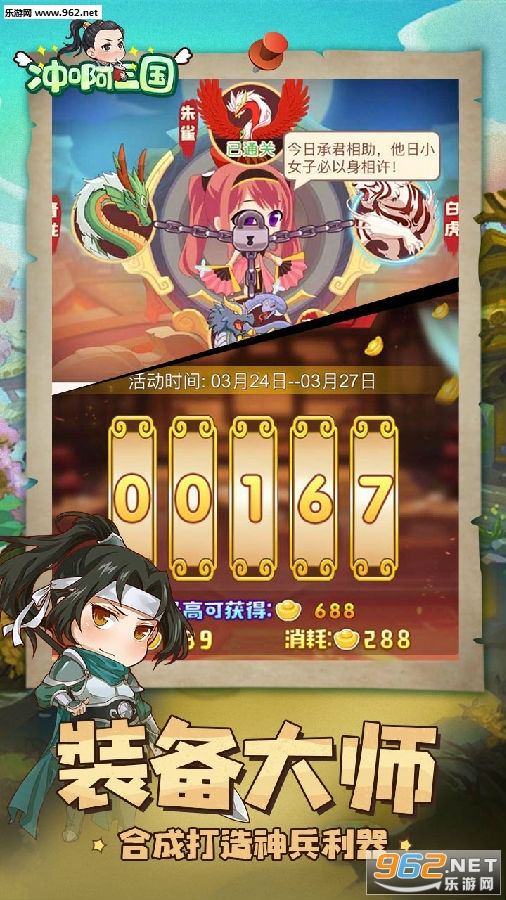 冲啊三国满v破解版
