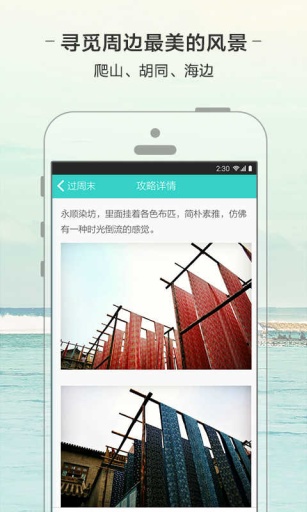 过周末app_过周末app破解版下载_过周末app中文版