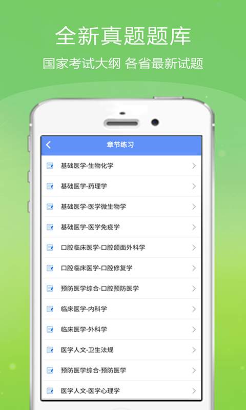 口腔执业医师金考点app_口腔执业医师金考点appapp下载_口腔执业医师金考点app积分版