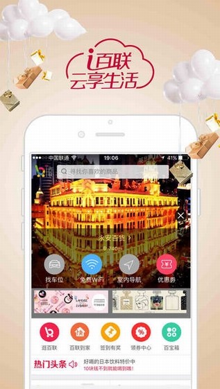 i百联app