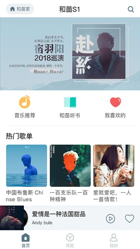 和苗音箱app下载_和苗音箱app下载安卓手机版免费下载_和苗音箱app下载电脑版下载