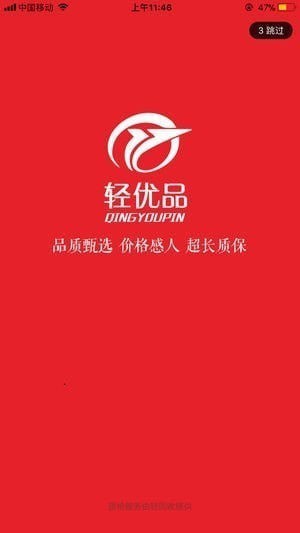 轻优品app