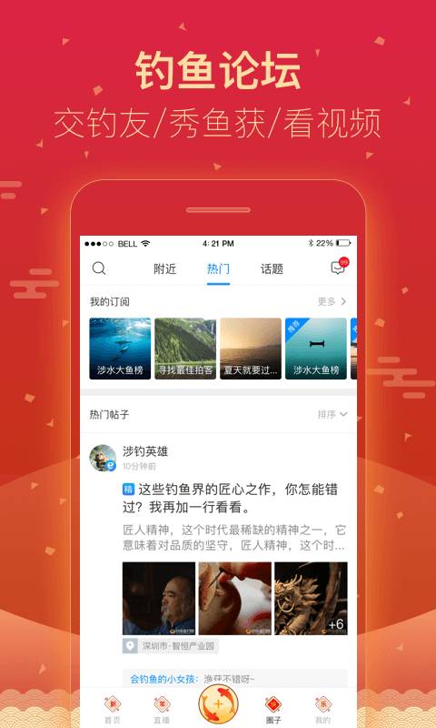 上鱼-钓鱼直播app_上鱼-钓鱼直播app安卓手机版免费下载_上鱼-钓鱼直播app安卓版下载