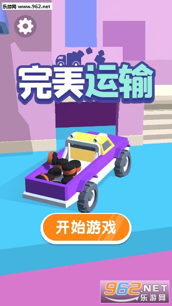 完美运输下载安装_完美运输下载安装中文版下载_完美运输下载安装电脑版下载