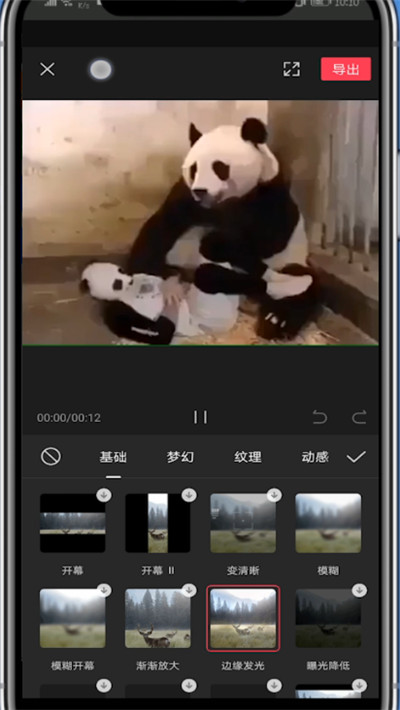 剪映怎么找到特效边缘发光？