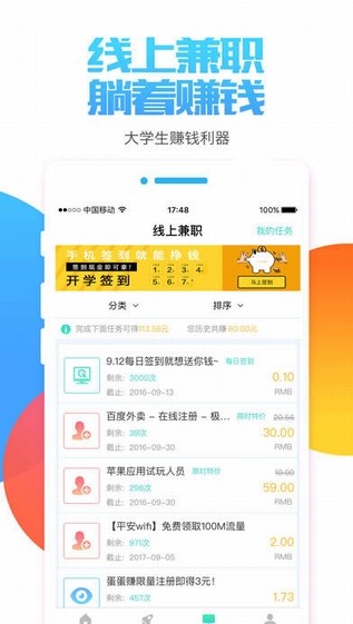 e兼职app