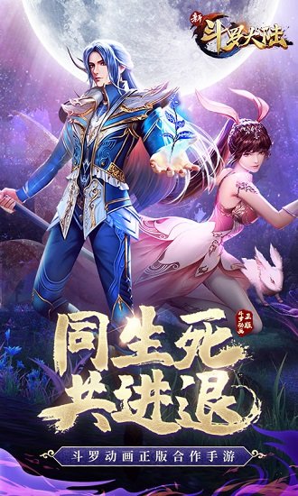 斗罗大陆斗神再临手游
