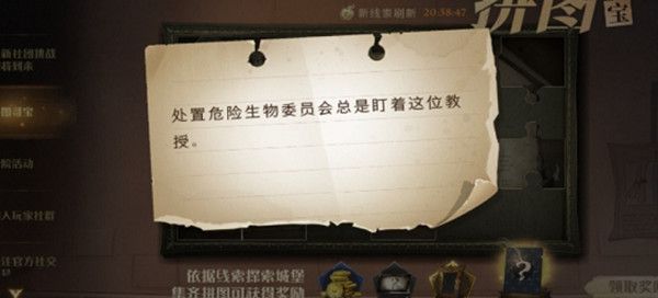 哈利波特魔法觉醒拼图寻宝第二期第8天位置在哪？处置危险生物委员会拼图寻宝位置详解[多图]图片1