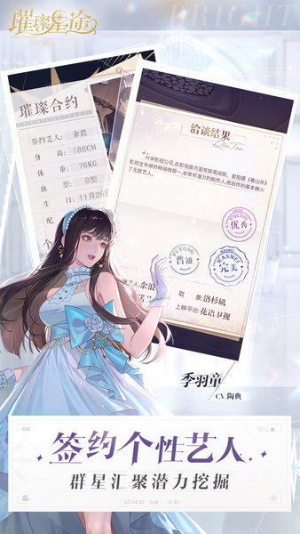 璀璨星途腾讯官方下载_腾讯璀璨星途手机app下载v0.6.0 手机版