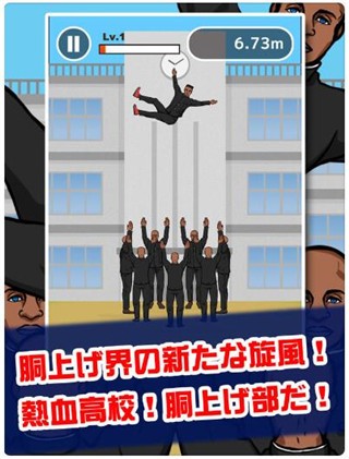 热血高校之举高高ios版