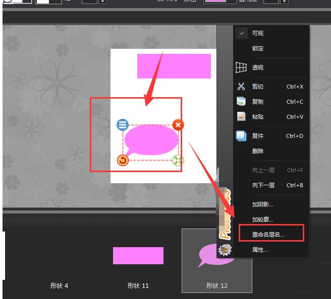 图片工厂形状图层重命名图文教程