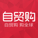 自贸购 自贸购