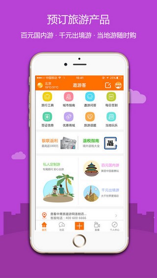 遨游客app
