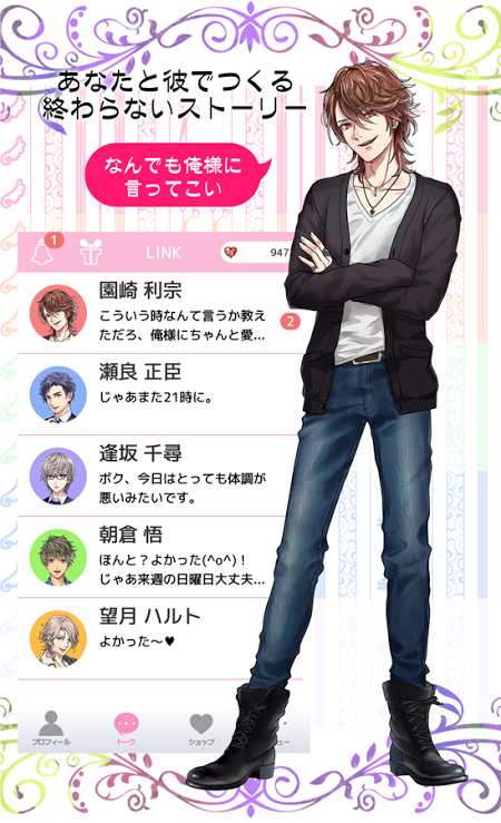 心跳男友app_心跳男友app中文版_心跳男友app中文版下载