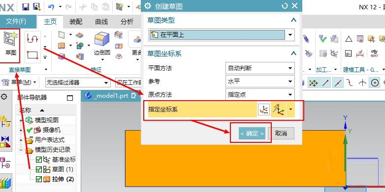 ug12.0新手入门教程