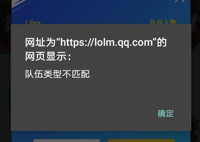 英雄联盟手游队伍类型不匹配怎么回事？队伍类型不匹配解决方法[多图]图片1
