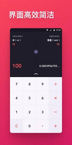 换算一下 - 单位和货币汇率换算工具下载