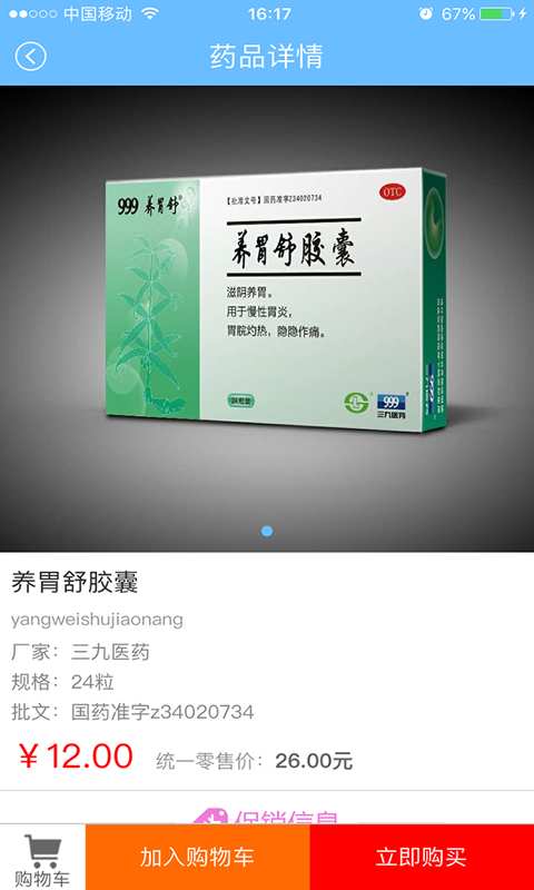 康在医药app_康在医药app中文版下载_康在医药app官网下载手机版