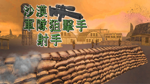 狙击射击ios版