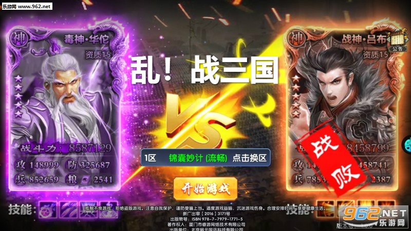 乱！战三国ios版