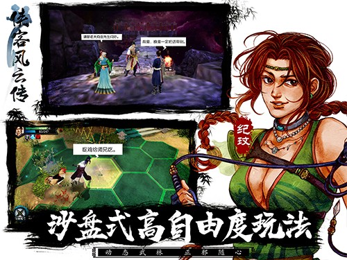 侠客风云传手游IOS版下载