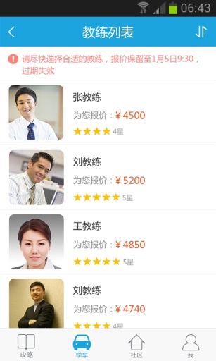 UU学车app_UU学车app积分版_UU学车appapp下载