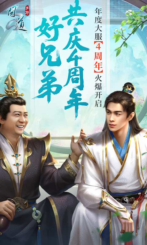 问道app_问道app安卓版下载_问道app官方正版