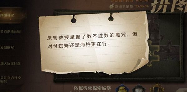 哈利波特魔法觉醒尽管教授掌握了数不胜数的魔咒位置大全 尽管教授掌握了数不胜数的魔咒拼图寻宝位置说明[多图]图片1
