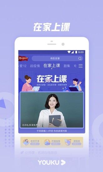 优酷视频2020最新版下载