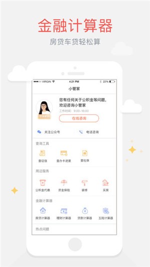 闪电公积金app