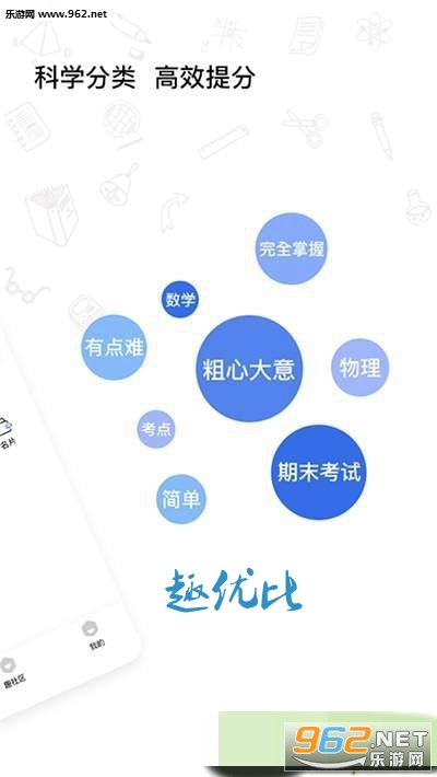 趣优比客户端