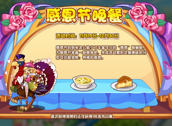 洛克王国11月19日更新了什么？11.19更新活动图文介绍[多图]图片6