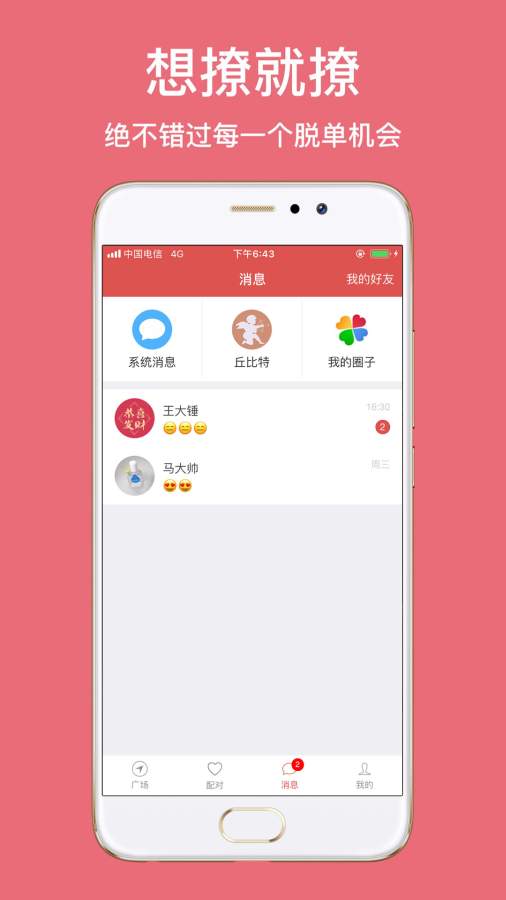 恋爱百分百下载_恋爱百分百下载ios版_恋爱百分百下载中文版