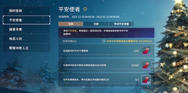 永劫无间平安使者任务怎么做？2021平安使者活动规则说明[多图]图片2