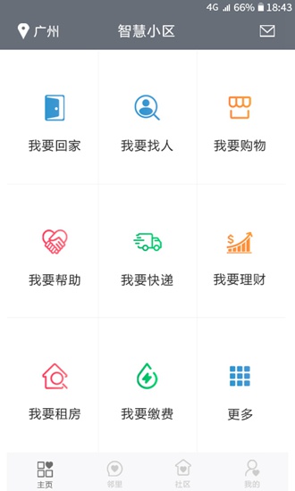 智慧小区app下载_智慧小区app下载安卓版_智慧小区app下载下载