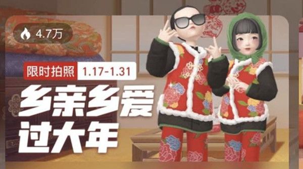 淘宝人生乡村爱情套装在哪领取？乡村爱情限量装扮获取方法[多图]图片1