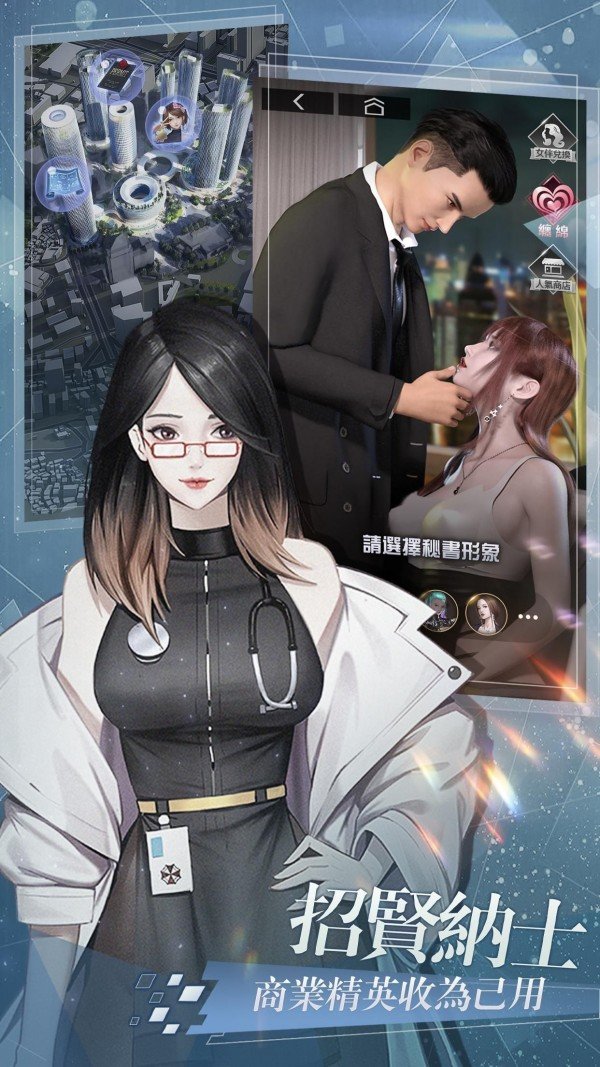 拜托了总裁无限金币钻石版_拜托了总裁无限金币钻石版游戏下载v1.0.3