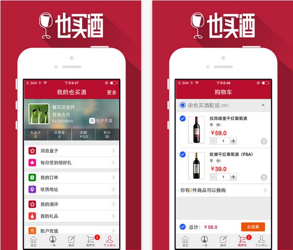 也买酒官网app下载